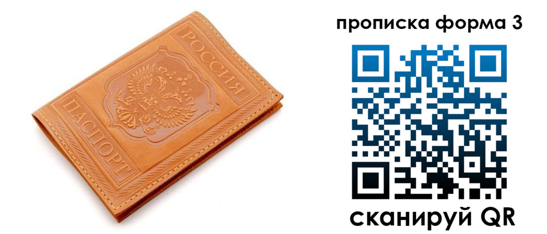 прописка регистрация в Чите
